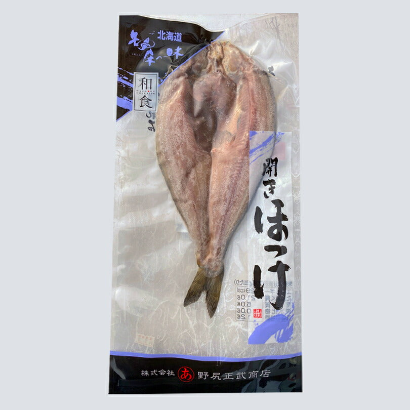 開きほっけ 中 野尻正武商店 北海道産 知床 自然遺産 干物 焼き魚 おかず ご飯のお供 肴 お酒 ビール おつまみ お取り寄せ お土産 ギフト
