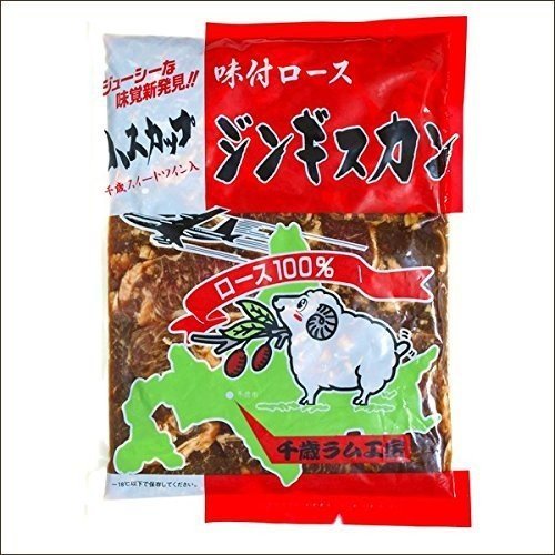 6000円ポッキリ 味付ロースジンギスカン （ハスカップワイン入り）800g×2袋セット 送料無料 千歳ラム工房 焼肉 バーベキュー BBQ お土産 プレゼント ギフト 北海道 お取り寄せ 羊 マトン 肉の山本