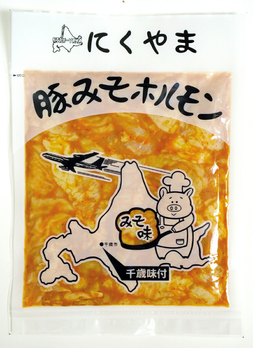 豚みそホルモン 220g 千歳ラム工房 北海道  焼肉 BBQ バーべキュー ホルモン 塩 お土産 プレゼント ギフト お取り寄せ