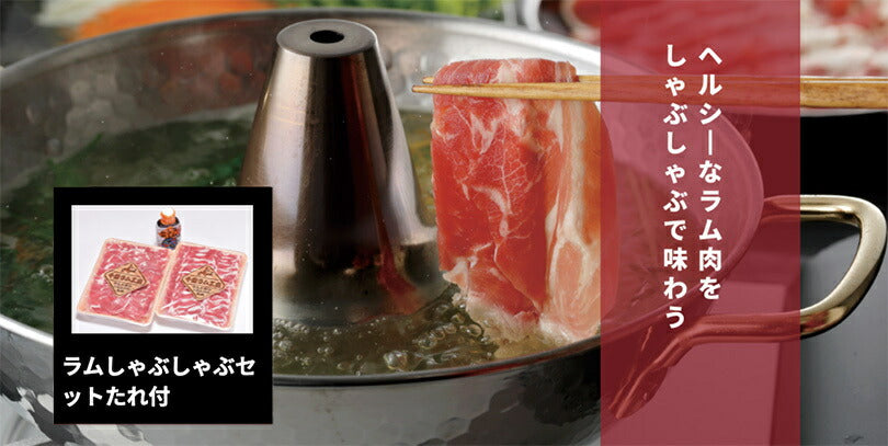千歳ラム工房 ラムしゃぶ 500ｇ 2個セット 1kg ソラチラムしゃぶのたれ付 送料無料 ソラチ たれ 肉の山本 しゃぶしゃぶ お取り寄せ 北海道 ラム 羊
