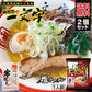 塩ラーメン 送料無料 菊水 寒干し函館麺や一文字ラーメン1食 塩ラーメン×2個セット 北海道 お土産 乾燥麺 函館 人気店 贈り物 ギフト プレゼント