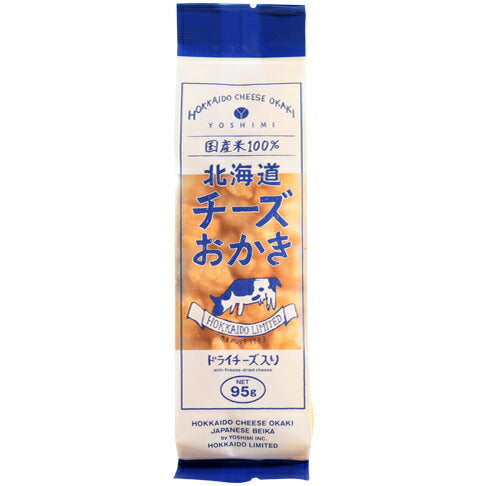北海道チーズおかき 95g 8個セット 送料無料 YOSHIMI ヨシミ 食品ロス お菓子 贈り物 お土産 プレゼント 北海道限定 チーズ