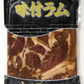 味付ラム 300g×5袋セット 送料無料 千歳ラム工房 ジンギスカン お土産 プレゼント ギフト 焼肉 バーベキュー BBQ ソールフード 肉の山本  ラム 羊 味付き 羊肉 お取り寄せ