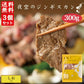 夜空のジンギスカン しお 300g×3袋 送料無料 ジンギスカン 北海道 ソウルフード 焼肉 BBQ バーべキュー お土産 プレゼント ギフト 羊 ラム すすきの 名店 人気 夜景 お取り寄せ