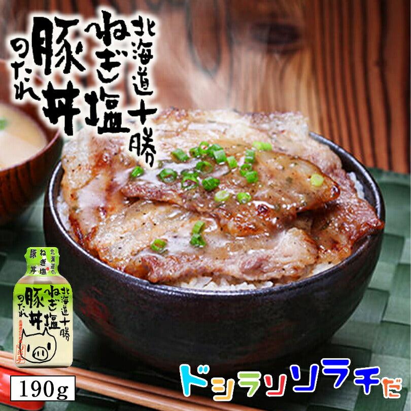 ソラチ 北海道 十勝 ねぎ塩 豚丼のたれ 190g 2個セット 送料無料 送料込 北海道 タレ 豚丼 丼 専用 万能 BBQ 焼肉 簡単 便利 ご家庭で お弁当 人気 お土産 手土産 贈り物 ギフト
