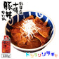ソラチ 北海道十勝豚丼のたれ 220g 2個セット 送料無料 送料込 北海道 タレ 豚丼 丼 専用 万能 BBQ 焼肉 簡単 便利 ご家庭で お弁当 人気 お土産 手土産 贈り物 ギフト