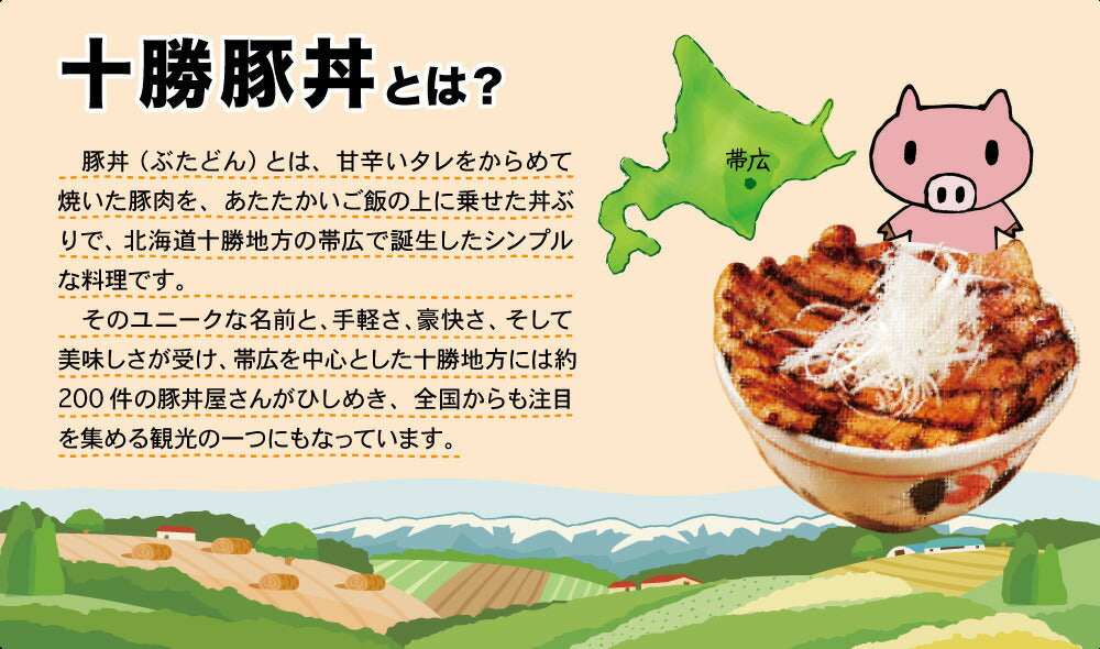 ソラチ 北海道十勝豚丼のたれ 220g 北海道 タレ 豚丼 丼 専用 万能 BBQ 焼肉 簡単 便利 ご家庭で お弁当 人気 お土産 手土産 贈り物 ギフト