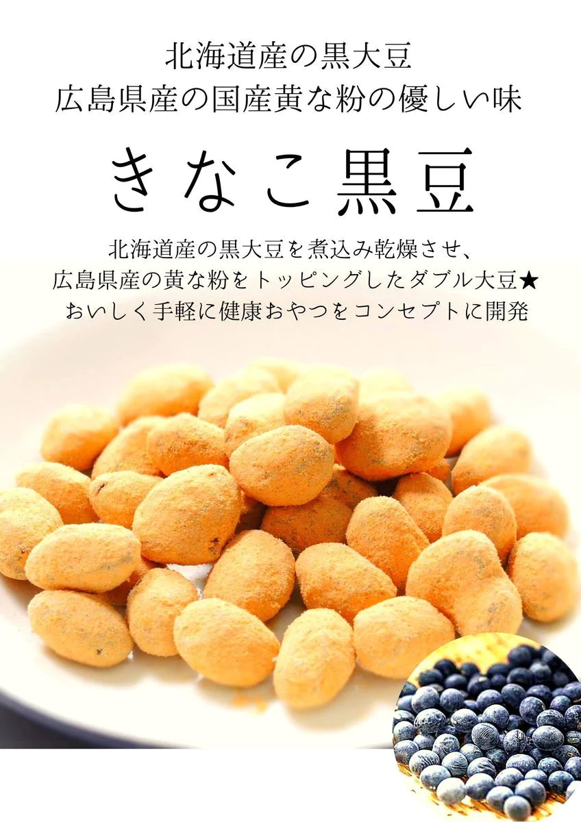 【訳あり帯きなこ黒豆×8袋】訳あり 在庫処分 送料無料 お菓子 保存料不使用 着色料不使用 甘納豆 黄な粉 きなこ きな粉 お菓子 小分け 和ナッツ ナッツ プチギフト きなこ黒豆 大豆 黒豆 和菓子