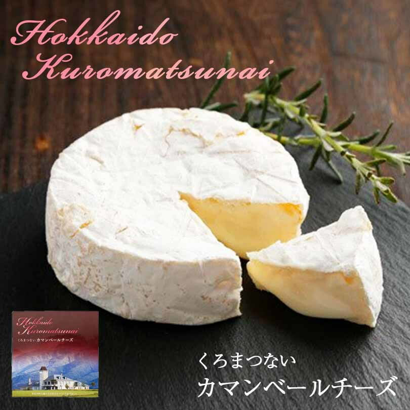 トワ・ヴェール 黒松内 カマンベールチーズ 北海道 おつまみ ワイン 詰め合わせ ギフト 贈り物 プレゼント 乳製品