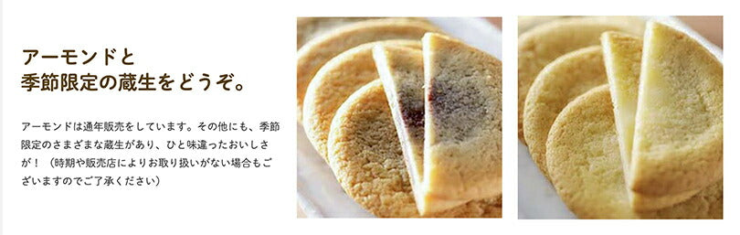 蔵生 アーモンド 6枚入 The San 蔵人 ロバ菓子司 北海道 旭川 生チョコ 生サブレ サブレ しっとり なめらか マイルド お菓子 おやつ お土産 贈り物 手土産 プレゼント お茶請け