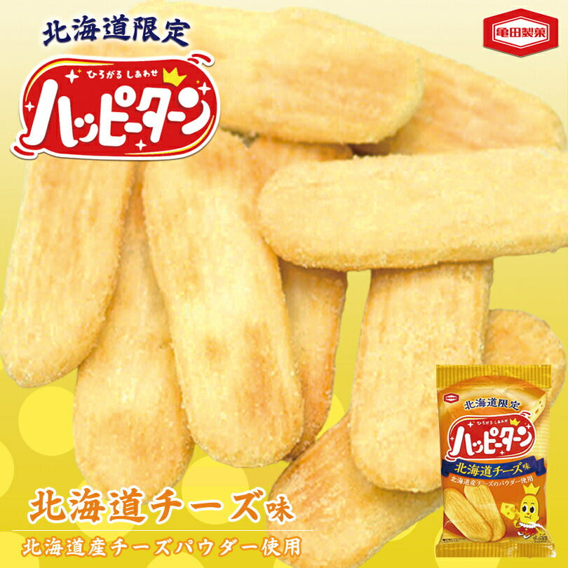 ハッピーターン《北海道チーズ味》1袋34g ポイント消化  亀田製菓 北海道 限定 お土産 小袋