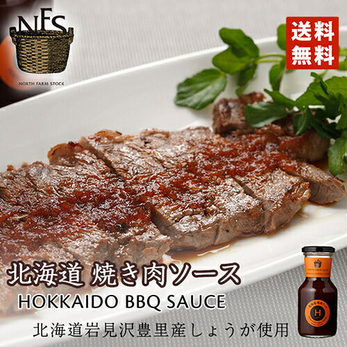 ノースファームストック  北海道焼肉ソース（ホット） 送料無料 NORTH FARM STOCK  北海道 ニンニク 焼肉 ソース たれ  アレンジ料理 お土産 手土産 贈り物 ギフト 送料込