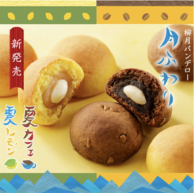 期間限定 柳月 月ふわり 夏カフェ＆夏レモン 4個入 (各2個入) 北海道 お土産 カステラ 饅頭 あんこ レモン はちみつ コーヒー チョコ  焼き菓子 お茶請け ギフト 贈り物 プレゼント お取り寄せ