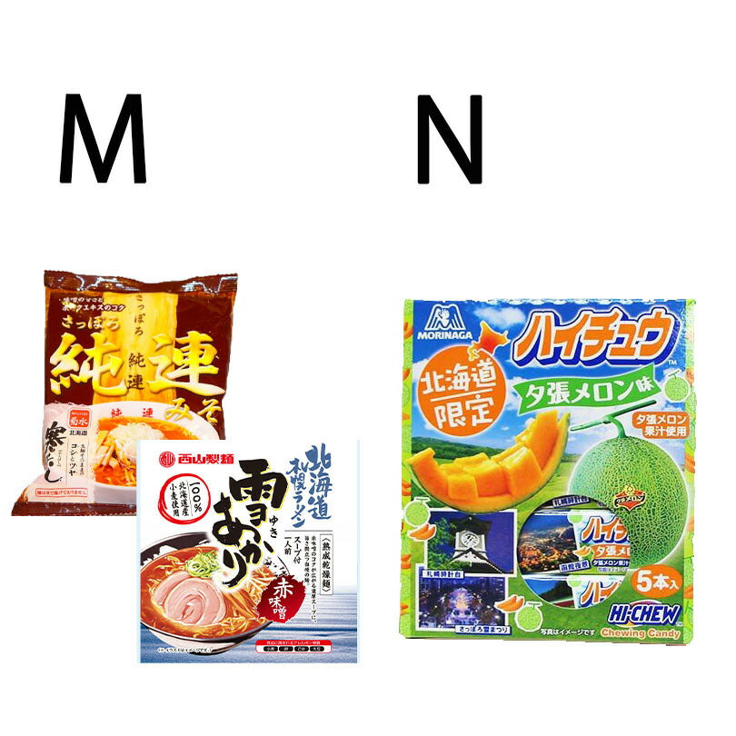 1000円ポッキリ 送料無料 選べる20種類 北海道 お菓子 お土産 スイーツ ポイント消化 贈り物 プレゼント ギフト ご当地 花畑牧場 YOSHIMI ラーメン 有名店 生麺 乾麺 飴 珍味 鮭とば おつまみ チーズ インスタント 味噌汁 茶漬け カレー スープカレー ハイチュウ