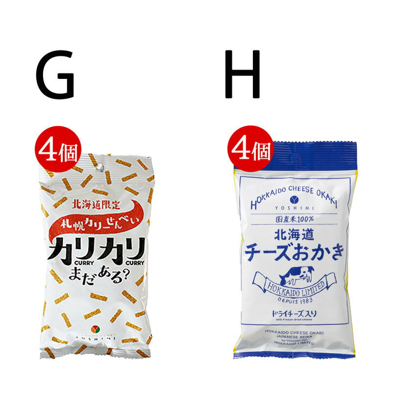 1000円ポッキリ 送料無料 選べる20種類 北海道 お菓子 お土産 スイーツ ポイント消化 贈り物 プレゼント ギフト ご当地 花畑牧場 YOSHIMI ラーメン 有名店 生麺 乾麺 飴 珍味 鮭とば おつまみ チーズ インスタント 味噌汁 茶漬け カレー スープカレー ハイチュウ