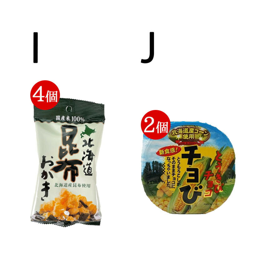 1000円ポッキリ 送料無料 選べる20種類 北海道 お菓子 お土産 スイーツ ポイント消化 贈り物 プレゼント ギフト ご当地 花畑牧場 YOSHIMI ラーメン 有名店 生麺 乾麺 飴 珍味 鮭とば おつまみ チーズ インスタント 味噌汁 茶漬け カレー スープカレー ハイチュウ