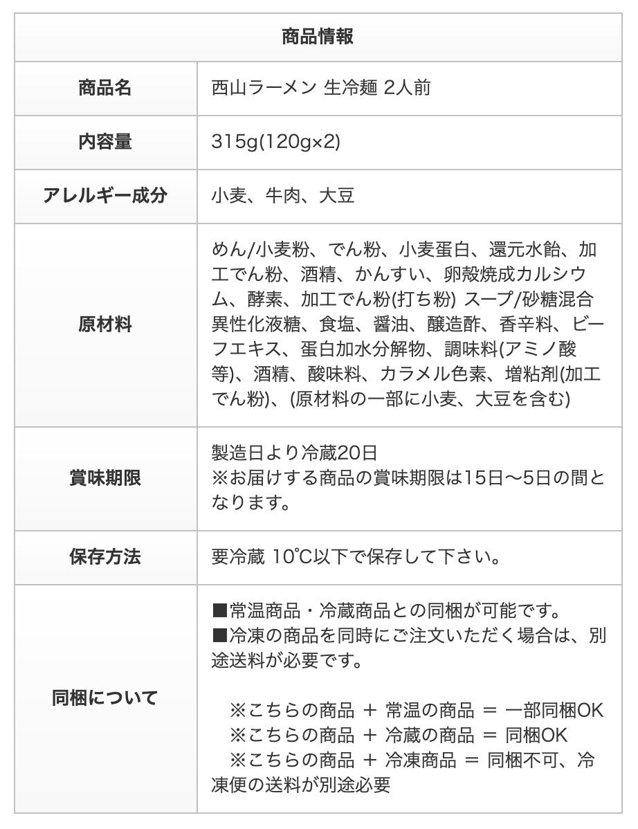 季節限定 生冷麺 2人前 ×3袋セット 送料無料 期間限定 西山製麺 西山ラーメン 冷麺 札幌ラーメン 札幌 生麺 自宅で 北海道 本場 簡単 サッポロ 生ラーメン ラーメン 即席 人気 名店 キムチ 有名店