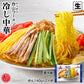 季節限定 冷やし中華 2人前 ×3袋セット 送料無料 期間限定 西山製麺 西山ラーメン 札幌ラーメン 札幌 生麺 自宅で 北海道 本場 簡単 サッポロ 生ラーメン ラーメン 即席 人気 名店 有名店