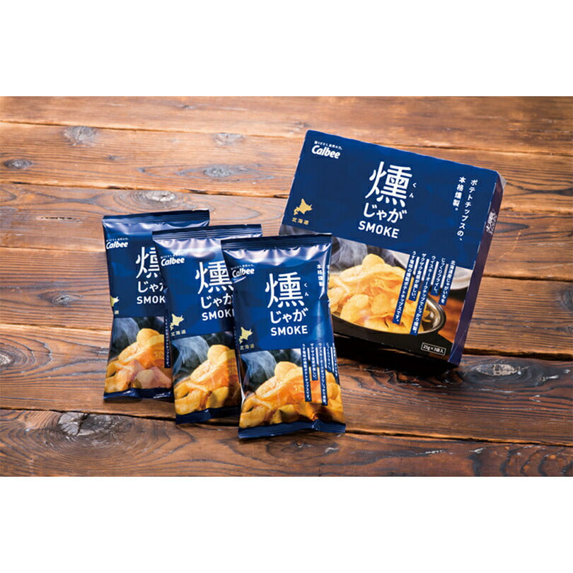 カルビーポテトファーム 燻じゃが×5個セット 送料無料 送料込み 北海度 ご当地 燻製 スモーク じゃがいも 人気 お菓子 小袋 お土産 贈り物 プレゼント ギフト お中元