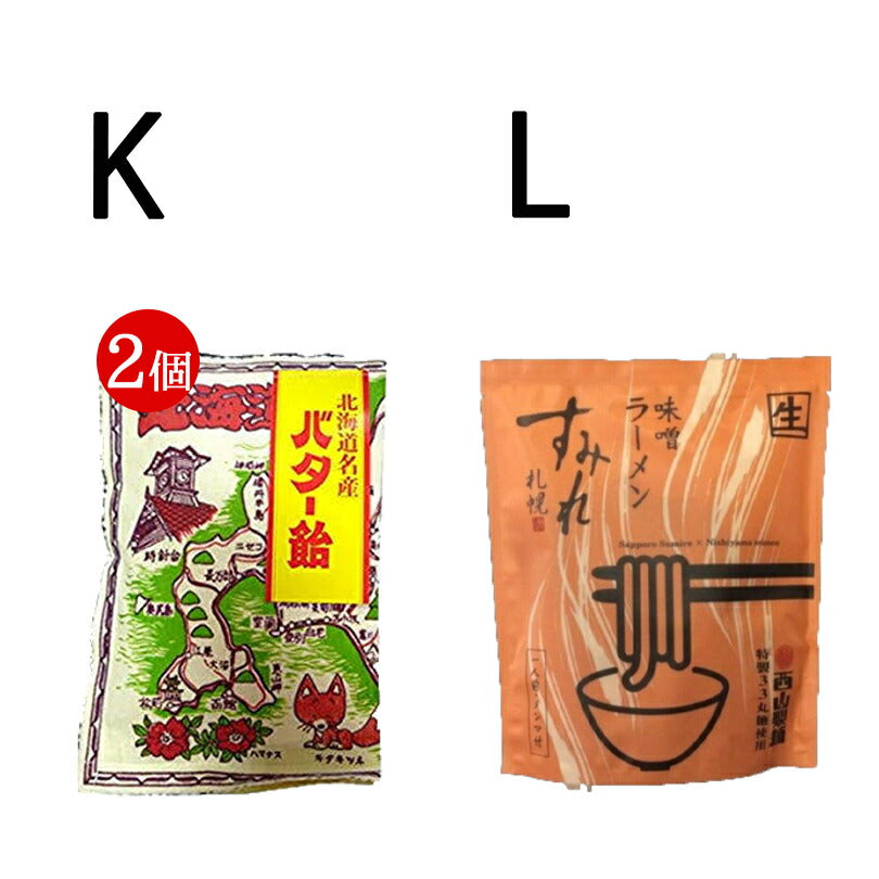 1000円ポッキリ 送料無料 選べる20種類 北海道 お菓子 お土産 スイーツ ポイント消化 贈り物 プレゼント ギフト ご当地 花畑牧場 YOSHIMI ラーメン 有名店 生麺 乾麺 飴 珍味 鮭とば おつまみ チーズ インスタント 味噌汁 茶漬け カレー スープカレー ハイチュウ