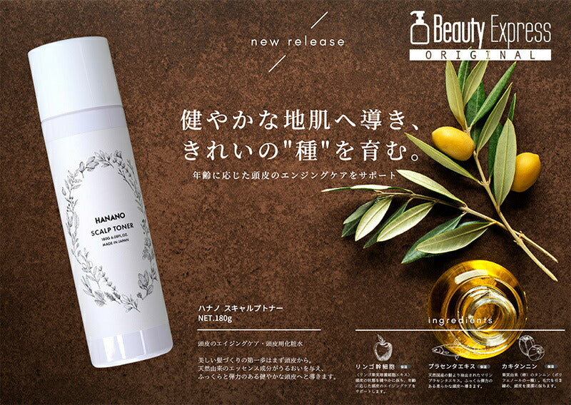 HANANOスキャルプトナー180g