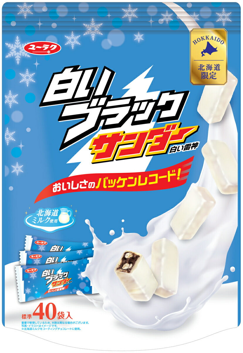 4000円ポッキリ 有楽製菓 白いブラックサンダー 40入 2個セット 送料無料 北海道 お土産 ユーラク ブラックサンダー ミニサイズ ホワイトチョコ 北海道産ミルク ザクザク お菓子 手土産 ギフト プチギフト プレゼント 贈り物 北海道限定 大量 送料込み