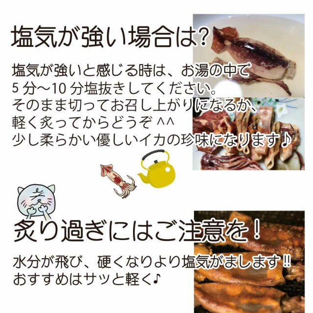 【3人シェア買いでお得】丸干しいか 160g