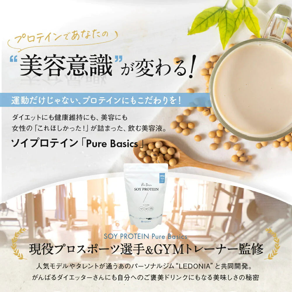 【訳アリ】ソイプロテイン 女性 プロテイン Pure Basics ピュアベーシックス ヨーグルト味 美容 ダイエット 美容プロテイン ボディメイク 人工甘味料 不使用 保存料 着色料 無し 大豆プロテイン アスリート 筋トレ SOY PROTEIN 飲む美容液　PureBasics たんぱく質20g クーポン割引