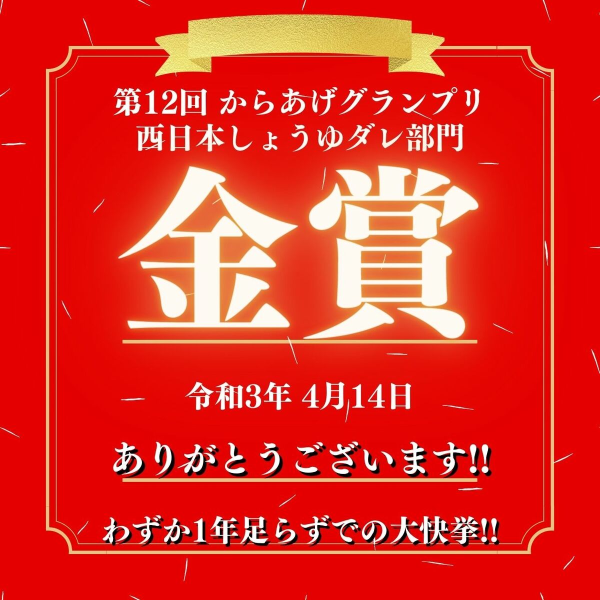 冷やして食べるおつまみ鶏皮 3種セット