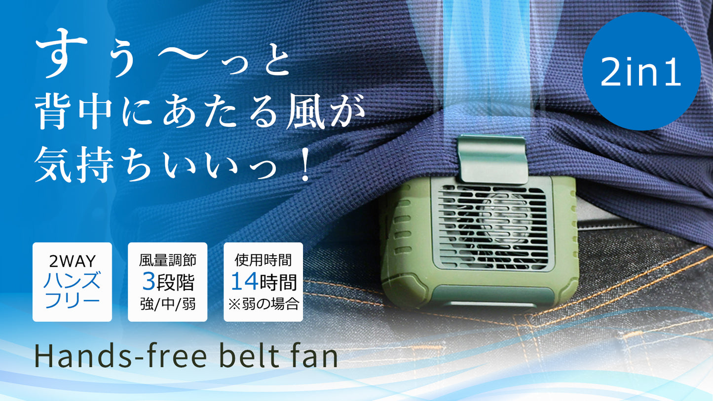 TOHO [RELICIA] ハンズフリーベルトファン RLC-BF60