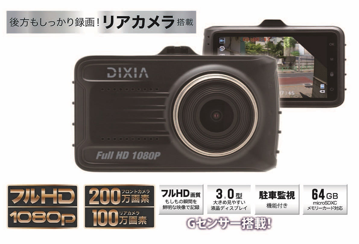 TOHO [DIXIA] リアカメラ付きFHDドライブレコーダー 前後カメラ 200万画素 Gセンサー