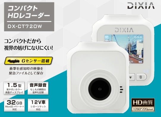 TOHO [DIXIA] コンパクトHDドライブレコーダー DX-CT720W Gセンサー搭載 1.5型 カラー 液晶ディスプレイ