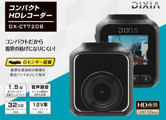 TOHO [DIXIA] コンパクトHDドライブレコーダー DX-CT720W Gセンサー搭載 1.5型 カラー 液晶ディスプレイ