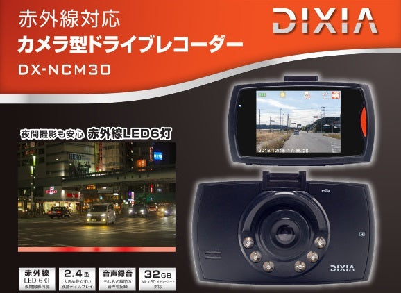 TOHO [DIXIA] 赤外線対応カメラ型ドライブレコーダー DX-NCM30 2.4型 赤外線対応 VGA カラー 液晶ディスプレイ