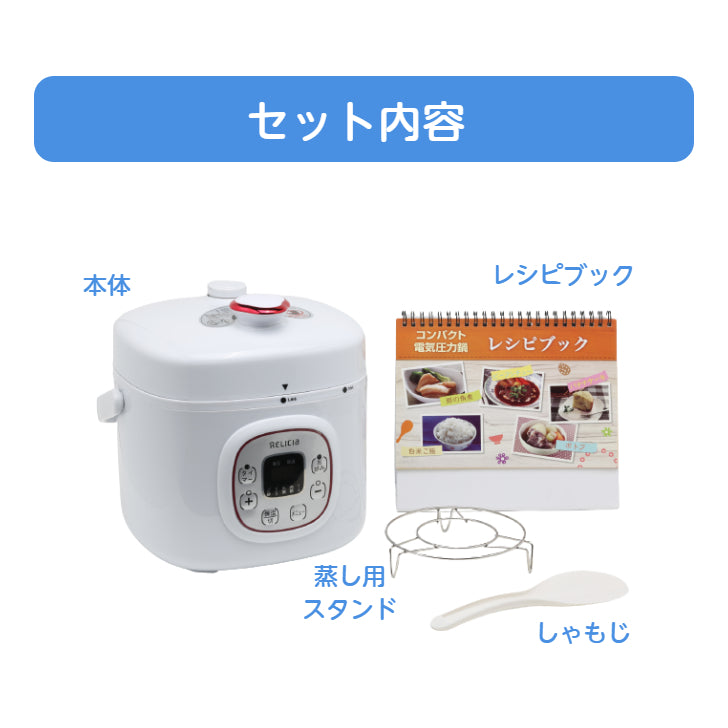 TOHO [RELICIA] コンパクト電気圧力鍋 RLC-PC02RF 容量 2L 2～3人用