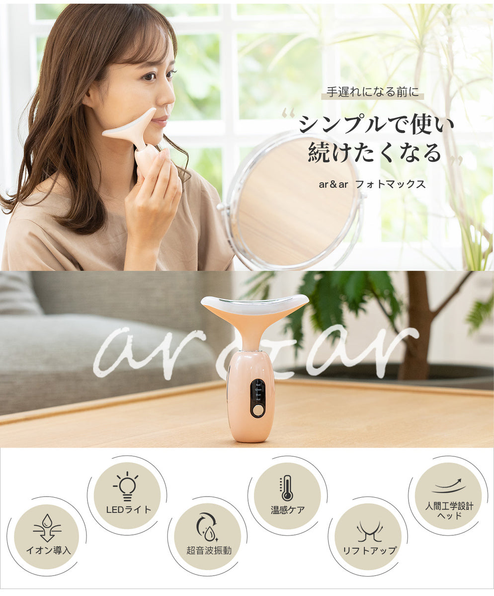 若々しくしなやかな肌を目指す、シンプルケアに特化した次世代イオン美顔器フォトマックス