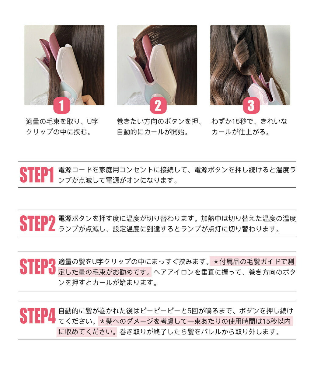 15秒で仕上がる！誰でも上手に使える全自動カールヘアアイロン