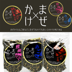 《鰹梅・あご2個セット》大人気ふりかけ♪【まぜかけ２個セット】全国送料無料！ご飯のお供 ご飯のおとも ごはんのおとも