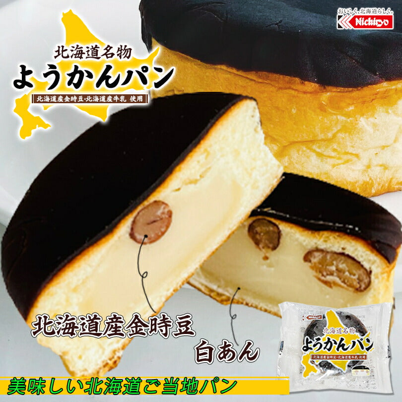 送料無料 北海道 名物 ようかんパン 5個セット 日糧製パン 限定 羊羹 菓子パン ご当地 あんぱん 白あん 餡 金時豆 牛乳 北海道産 人気 お菓子 ギフト プレゼント 贈り物