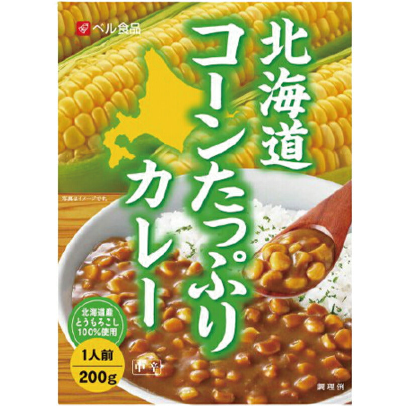 ベル食品 北海道コーンたっぷりカレー×1ケース(20個入)送料無料 送料込み とうきび とうもろこし カレー レトルトカレー 中辛 北海道  北海道名物 北海道土産 手土産 ギフト お土産 ベル食品 センカ センカランド 贈り物 ご当地
