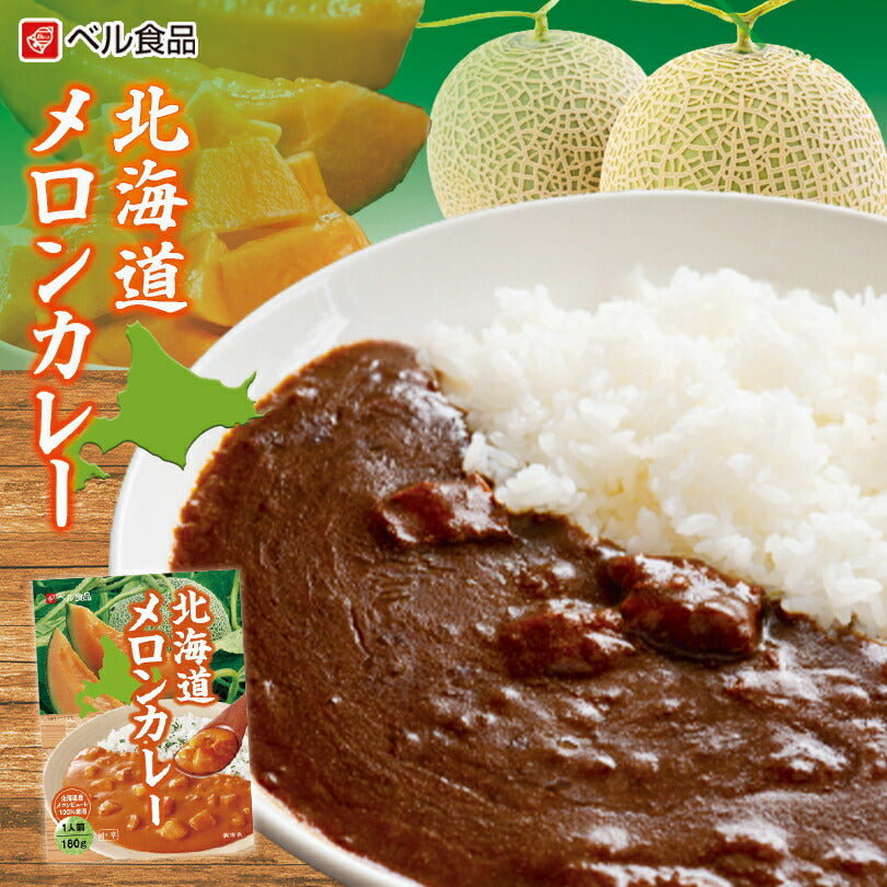 ベル食品 北海道メロンカレー×1ケース(20個入) 送料無料 送料込み とうきび とうもろこし カレー レトルトカレー 中辛 北海道 北海道名物 北海道土産 手土産 ギフト お土産 ベル食品 センカ センカランド 贈り物 ご当地