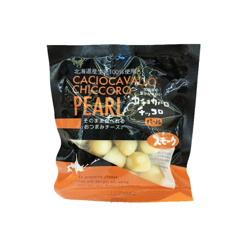 長沼あいす カチョカバロ チッコロ パール 【 スモーク 】 チーズ 一口サイズ 北海道 加工食品 乳製品 ギフトお取り寄せ お土産 贈り物 内祝い お祝い お返し 結婚祝い 出産祝い 誕生日祝い