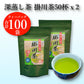 緑茶 掛川茶 ティーバッグ 50袋ｘ２個 計100袋
