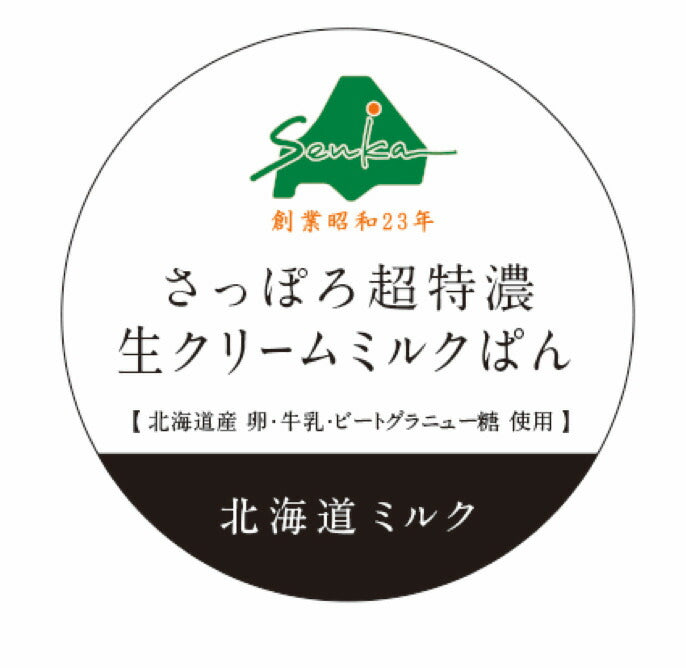 さっぽろ超特濃 生クリームミルクぱん 冷凍パン 限定  菓子パン ご当地 牛乳 クリーム北海道産 人気 お菓子 ギフト