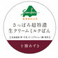 さっぽろ超特濃 生クリームミルクぱん 十勝あずき 冷凍パン 限定  菓子パン ご当地 牛乳 クリーム北海道産 人気 お菓子 ギフト