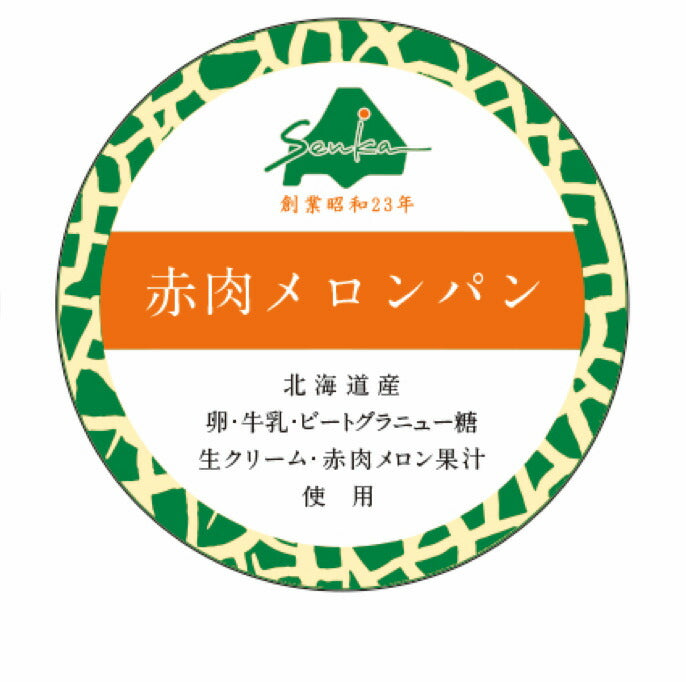 3000円ポッキリ 新商品 赤肉メロンパン 5個セット 送料無料フーズ＆ブレッド 冷凍パン メロン 限定 菓子パン ご当地 牛乳 北海道産 人気 お菓子 ギフト ぱん おやつ スイーツ F&B 札幌