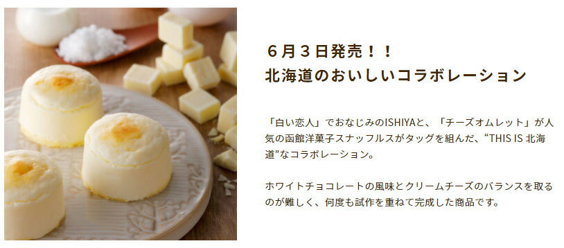 白い恋人 送料無料 ホワイトチョコレートオムレット 10個セット 石屋製菓石屋製菓 チョコ チーズ スナッフルス チーズオムレット 北海道 お土産 ギフト 贈り物 プレゼント お返し お祝い お年賀 ホワイトデー お彼岸 母の日 お中元 七五三 クリスマス お歳暮