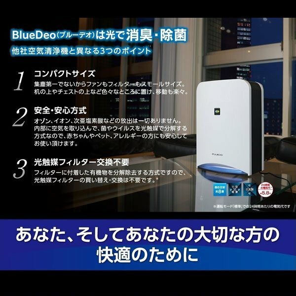 FUJICO　BlueDeo MC-S101