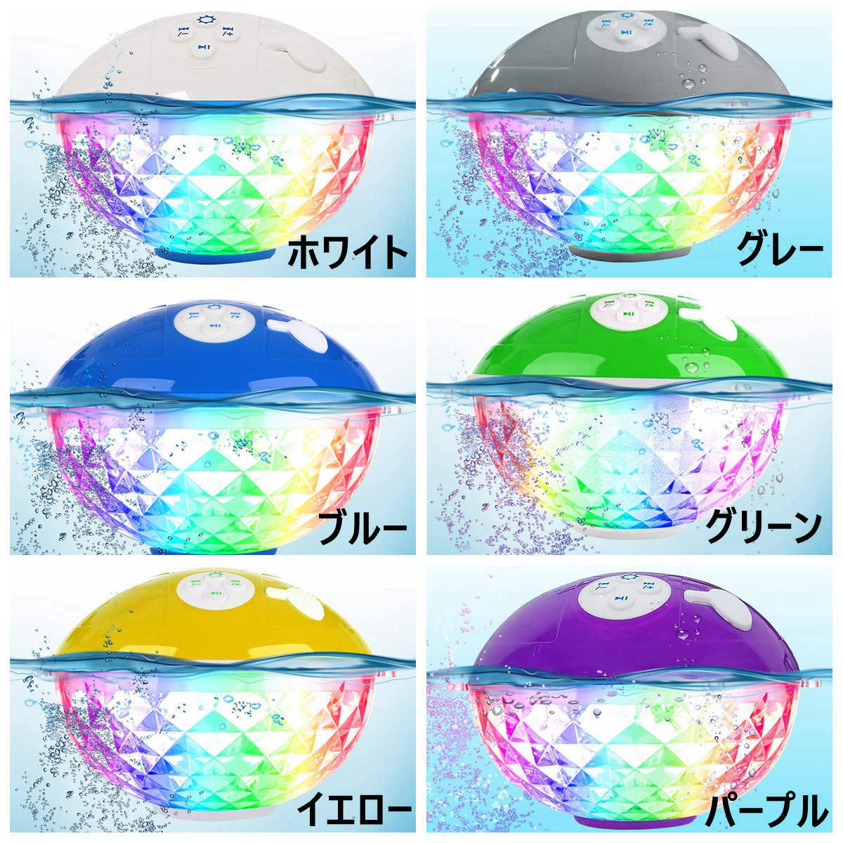 防水フローティング　BLUETOOTHスピーカー ワイヤレス　バスライトプールライト(w078)ホワイト
