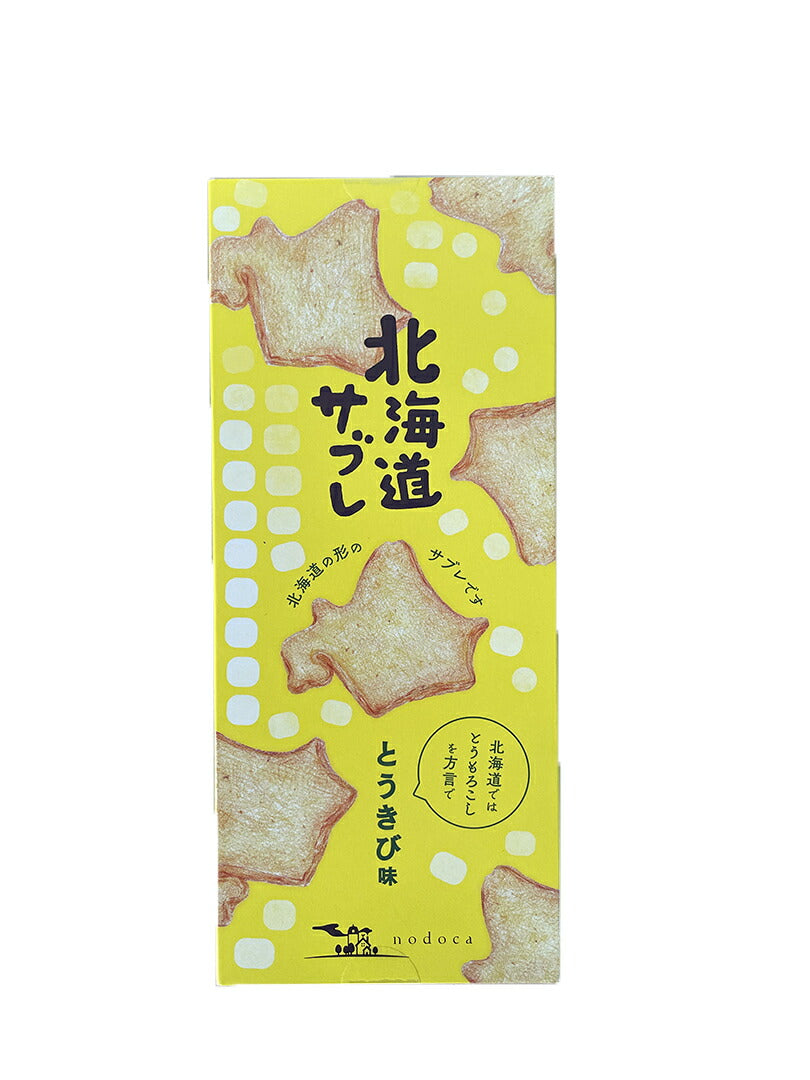 nodoka 北海道サブレ とうきび味 6枚入 北海道 お土産 サブレ クッキー かわいい お土産 お菓子 贈り物 ギフト プレゼント とうもろこし